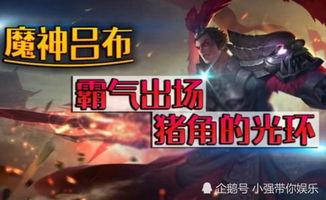 吕布新皮肤爆料最新视频,特效炫酷，细节满满，网友直呼“太帅了”！