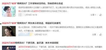 迪丽热巴爆料现场视频,揭秘幕后花絮精彩瞬间