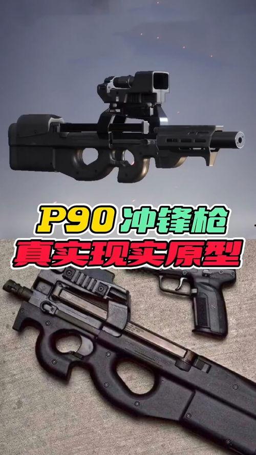 和平精英最新爆料p90,P90步枪强势登场，战场新宠即将诞生！