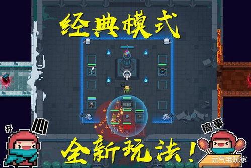 元气骑士最新板本爆料