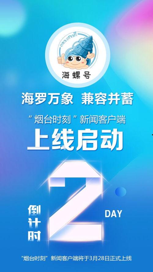 烟台爆料最新新闻头条号