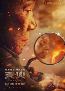 天火在线观看网站,揭秘神秘火源，探寻天火之谜