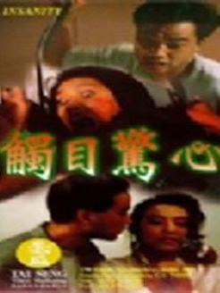 触目惊心国语在线观看,揭秘真实事件背后的震撼真相