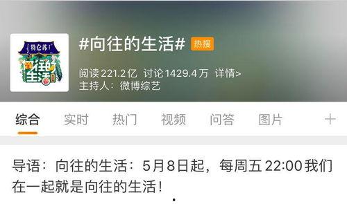 向往4最新爆料下载,明星们的新奇生活大揭秘！