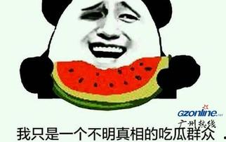 吃瓜群是真的吗