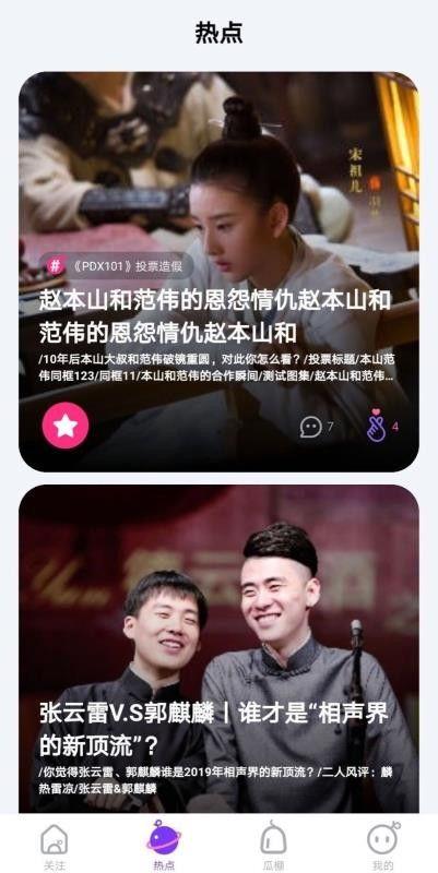 娱乐爆笑吃瓜视频大全下载